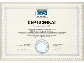 Сертификат о соответствии федеральным требованиям