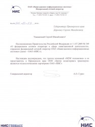 Подтверждение партнерства "М2М Телематика" и "Центр мониторинга транспорта" с ОАО "НИС"