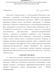 Договор на осуществление функций оператора РИНС ПК