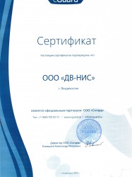 Сертификат о партнерстве с ООО "Сигард"