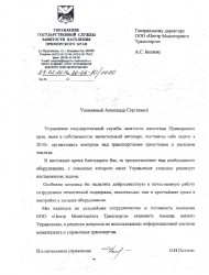 Благодарность от управления государственной службы занятости населения Приморского края